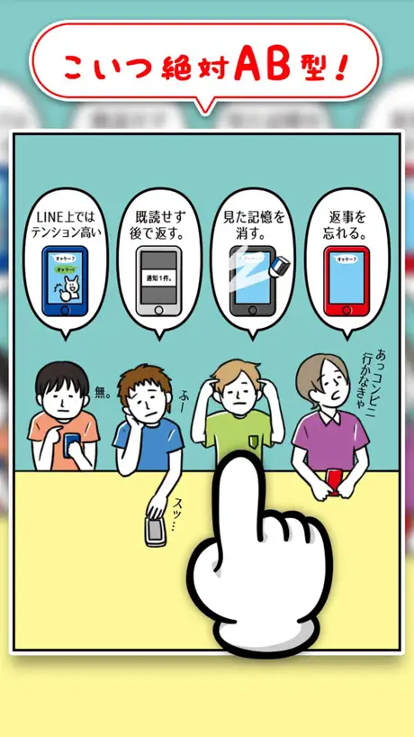 ㊙血液型あるある㊙ - 暇つぶし診断ゲーム