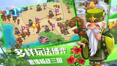 Screenshot 3 of 捍卫塔防：经典三国卡牌塔防单机游戏 App