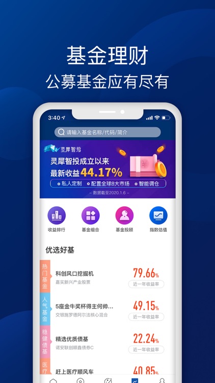 盈利宝 - 一站式智能投资、基金理财平台 screenshot-3