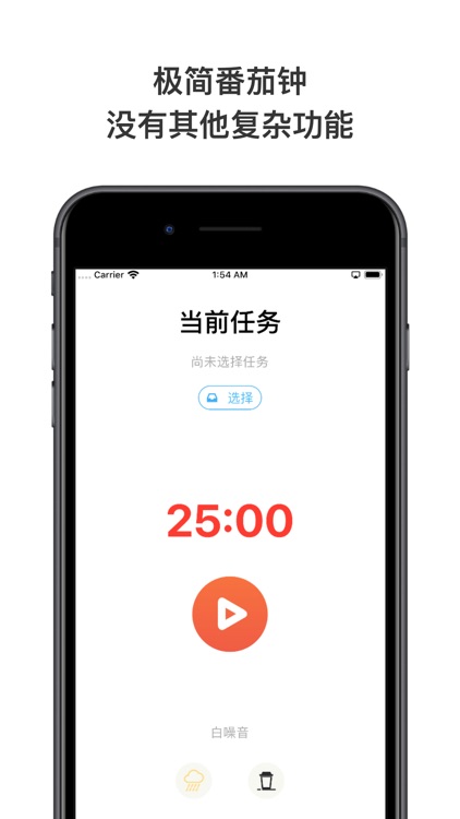 番茄计