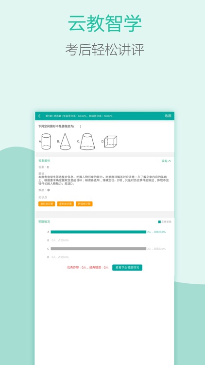 云教智学教师 screenshot-3