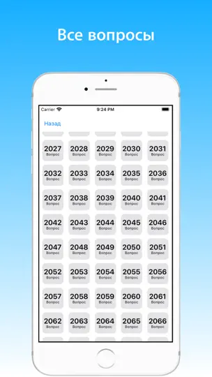 Скриншот Cестринское дело тест на iPhone 2