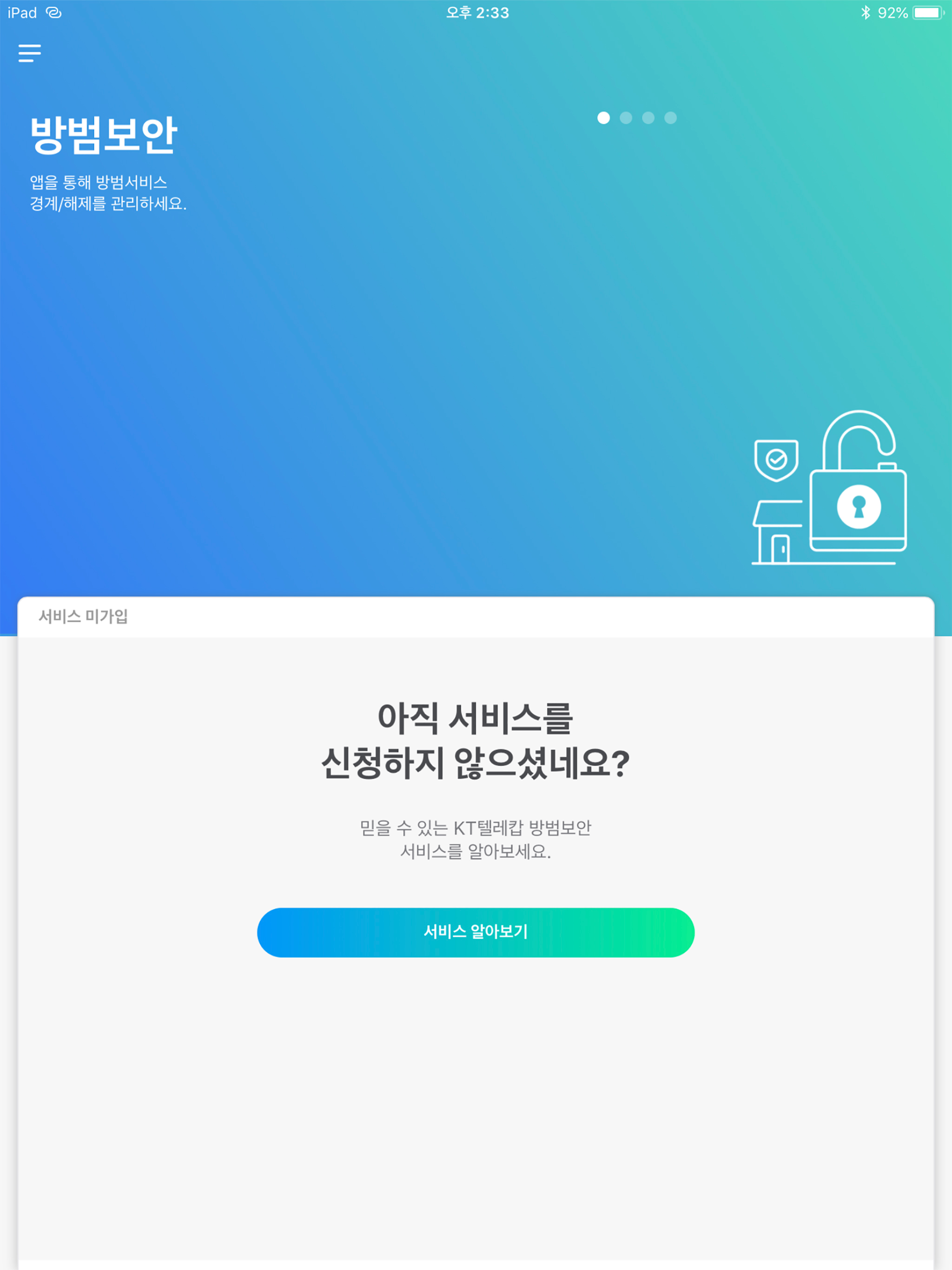 케이티텔레캅-토탈서비스 screenshot 6