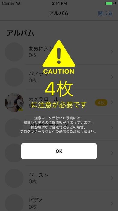Screenshot #1 pour PhotoCheck - 写真の位置情報を確認