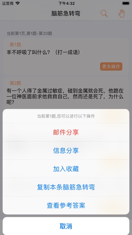 脑筋急转弯 - 看看你的脑子转得过来吗 screenshot-4