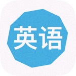 Download 一から英語を学ぶ app