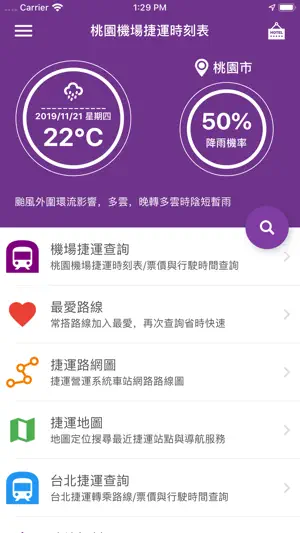 桃園機場捷運時刻表 screenshot 1