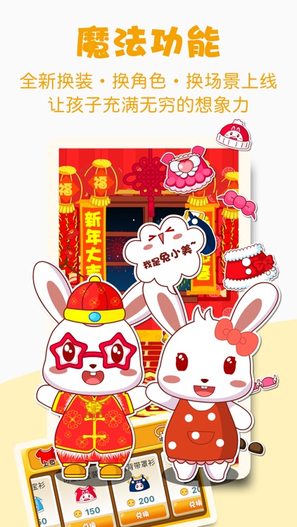 兔小贝-宝宝玩的益智游戏大全 screenshot-4