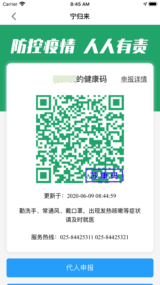 #2. 金陵网证 (iOS) 由: Nanjing Public Security Bureau Science and Technology Information Office