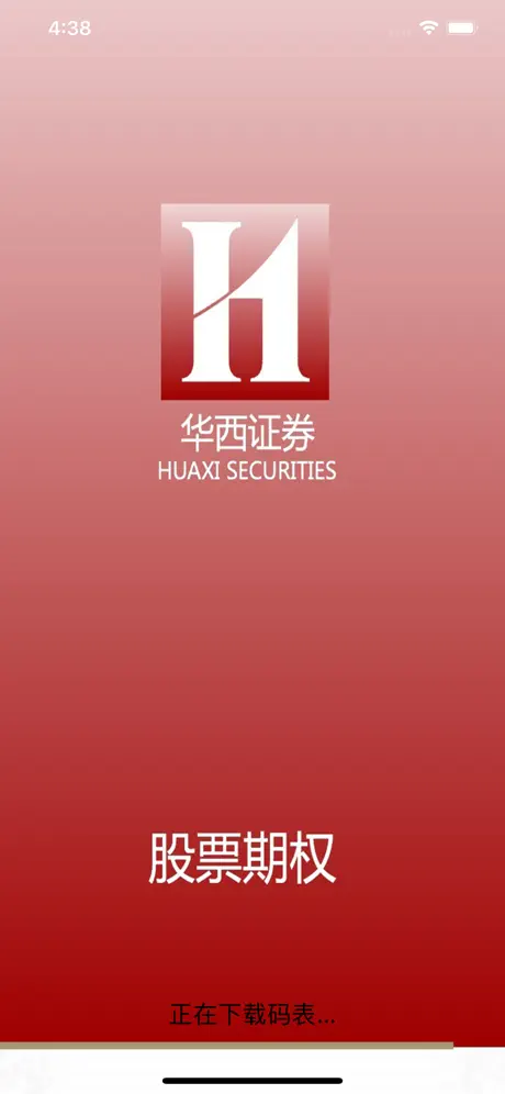 华西模拟期权