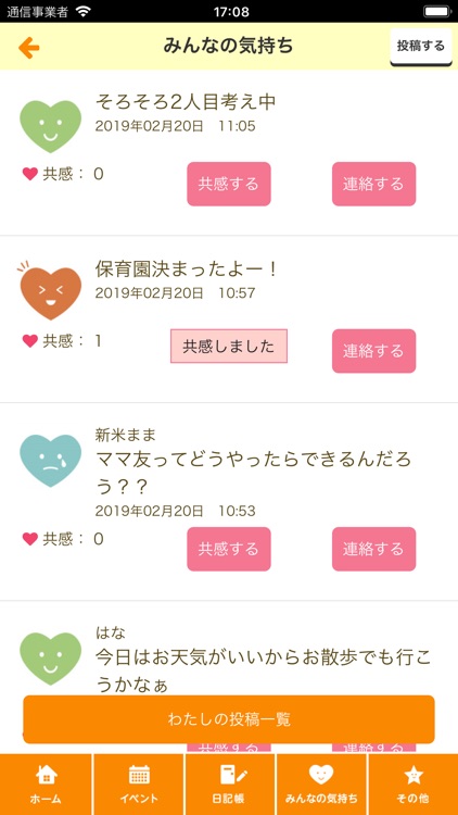近江八幡子育て情報アプリ ハチピー screenshot-3