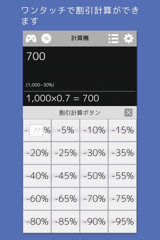 計算機++ 割引と税込電卓のおすすめ画像2