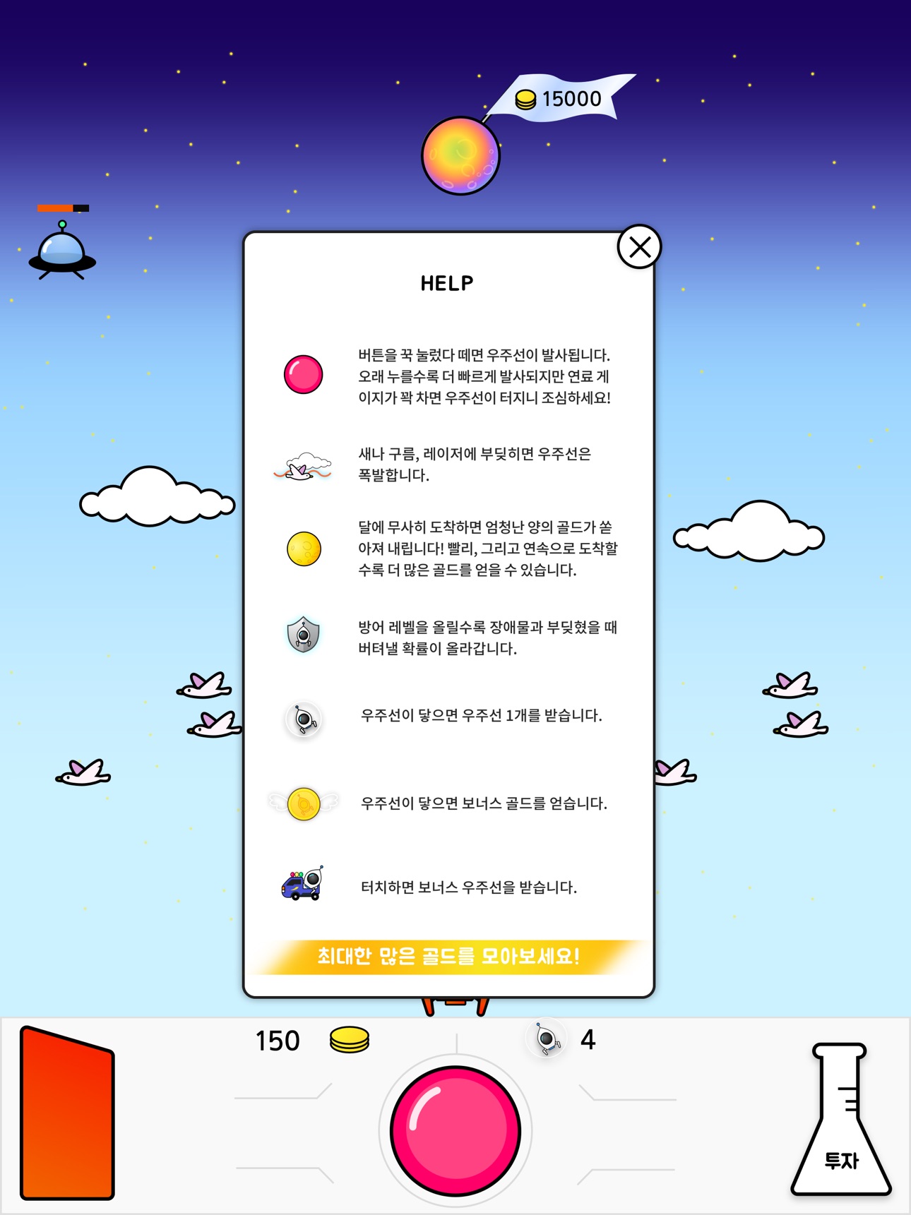 Screenshot 6 of 도전!골든달