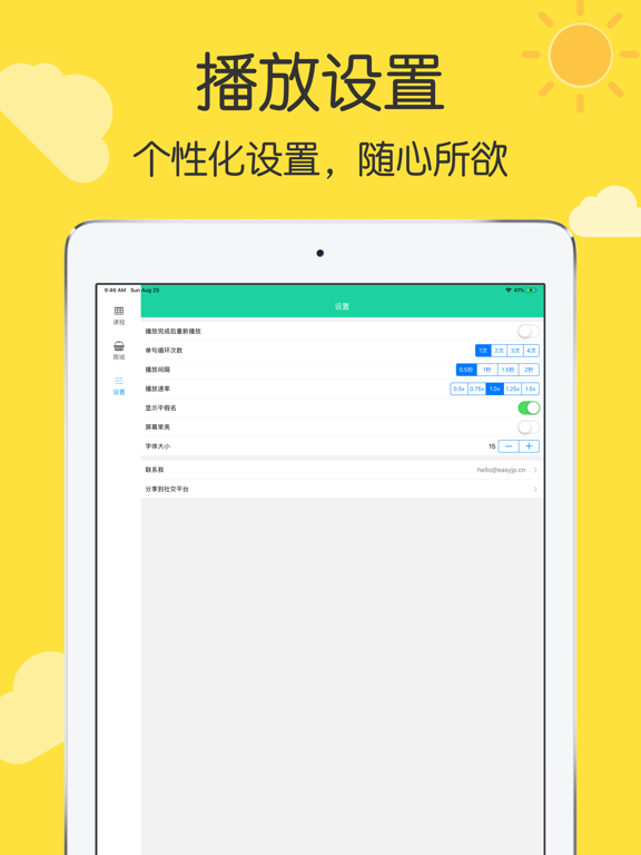 标准日本语高级上下 iPad screenshot 2 - Productivity app