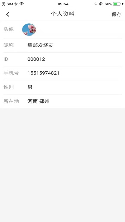 集邮发烧友 screenshot-4