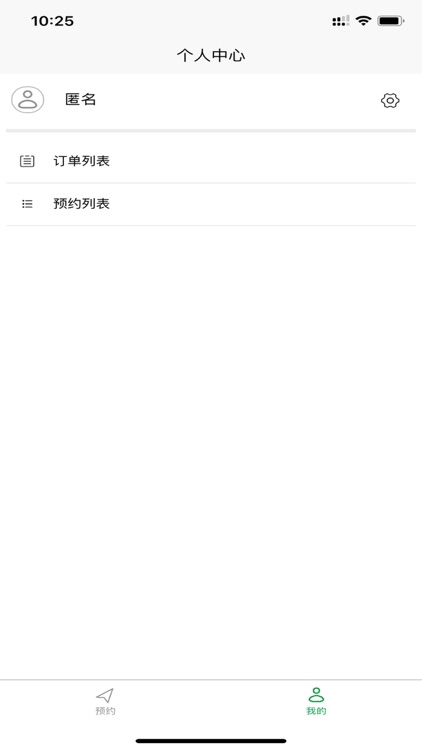 易看会诊预约 screenshot-3