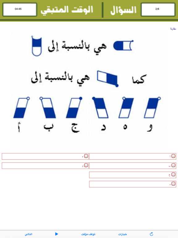 Screenshot #5 pour Test Your IQ Level Arabic