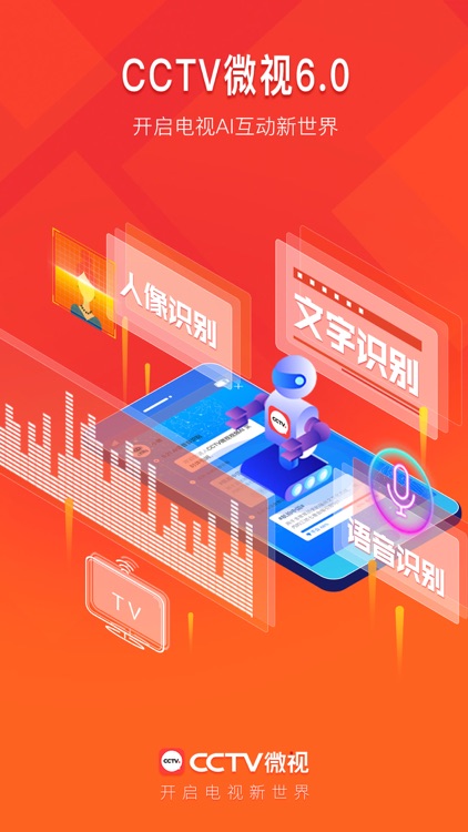 CCTV微视—央视官方融媒体互动平台