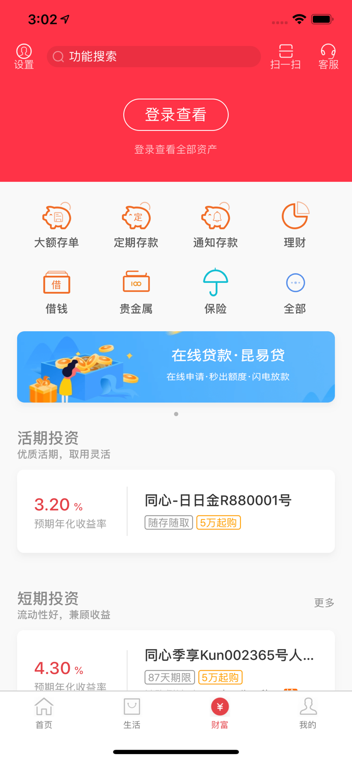 昆山华商村镇银行 screenshot 3