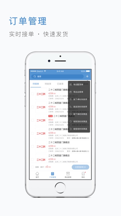 二十二城供应商 screenshot-3