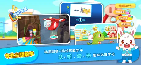 兔小贝儿童英语-专注宝宝学英语