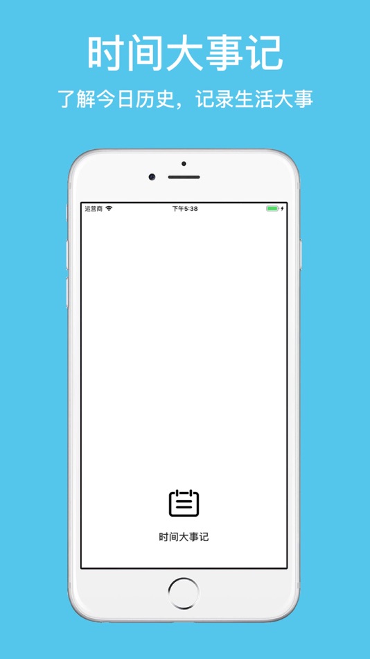 #1. 时间大事记 - 知古鉴今 (iOS) 由: 杨威 裴