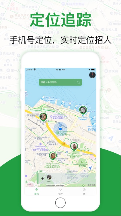 手机定位-情侣家庭手机GPS位置实时共享
