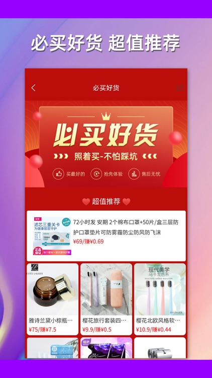 海鸥优选 screenshot-3