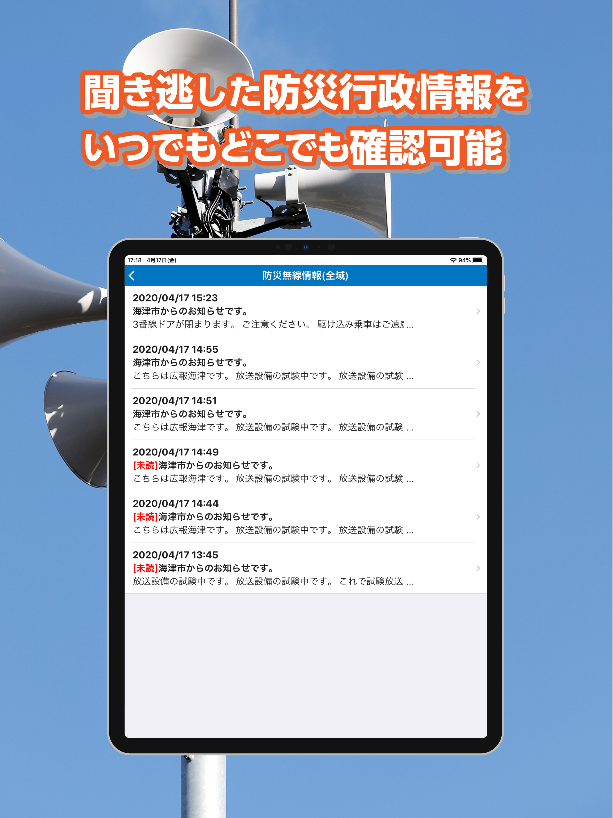 海津市防災行政情報