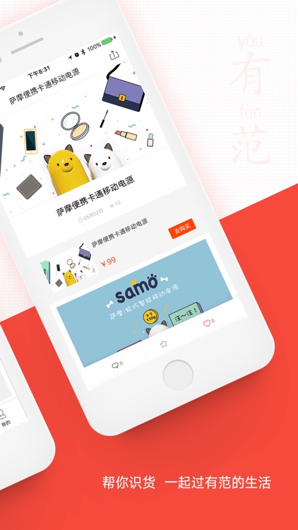 心动 - 发现令你心动的好物 screenshot-3