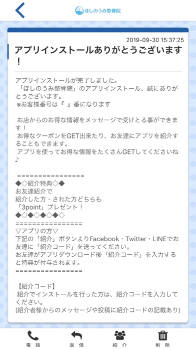ほしのうみ整骨院公式アプリ iPhone screenshot 2 - Lifestyle app