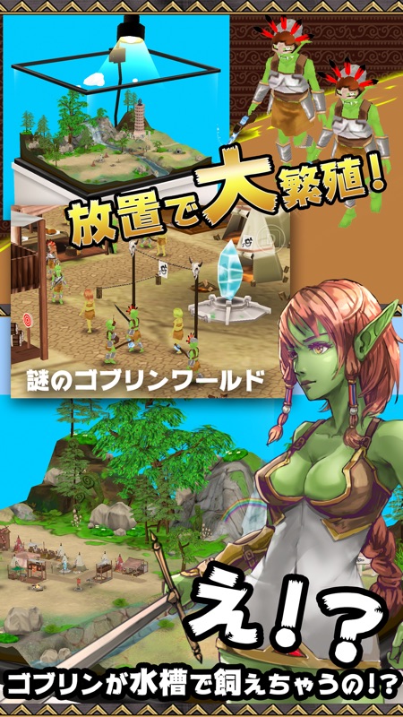 ゴブリン水槽 screenshot 2