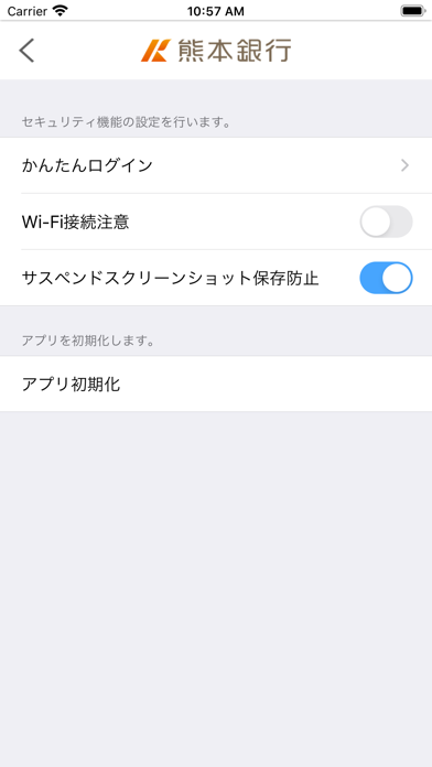 ワンタイムパスワードアプリ –熊本銀行 Screenshot