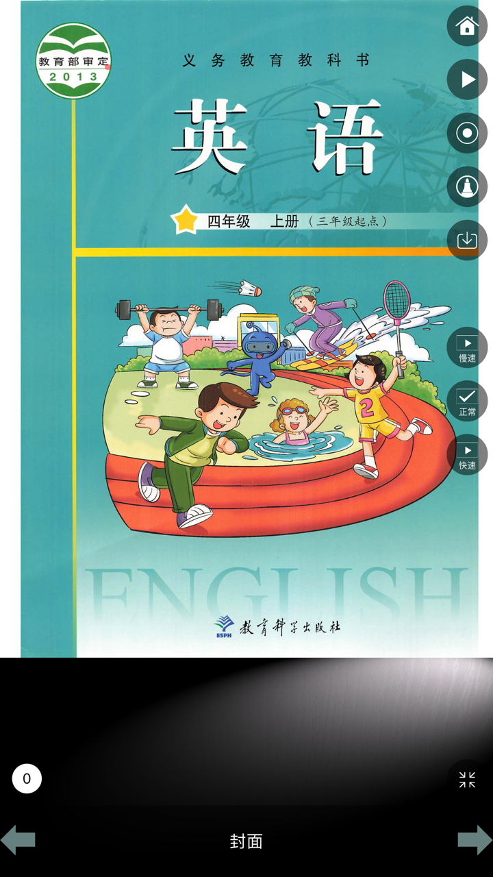 广州教科版小学英语点读课本8册合集 screenshot 6