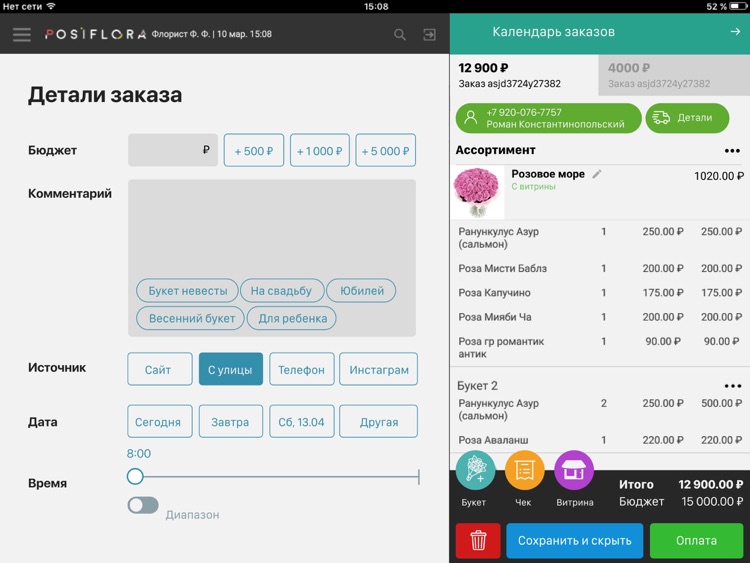 Posiflora screenshot-4