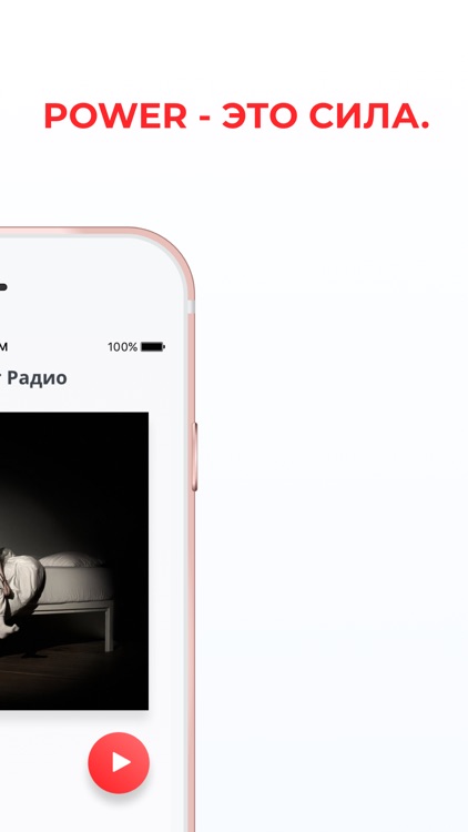 Power Хит Радио