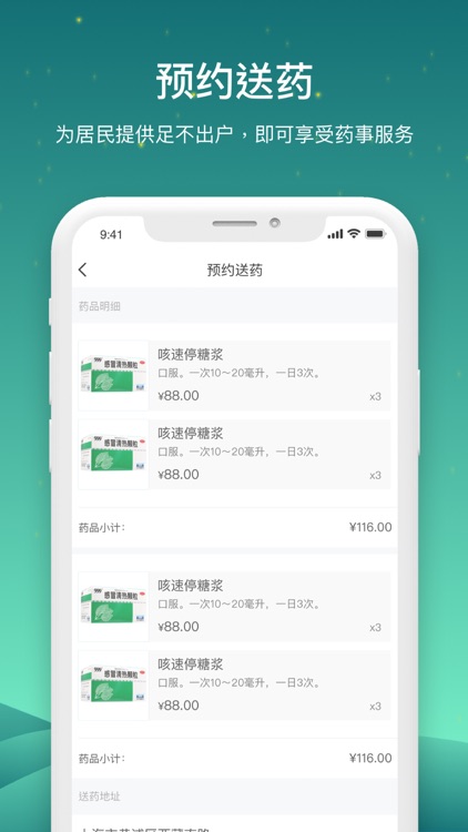 亿尔医疗 screenshot-4
