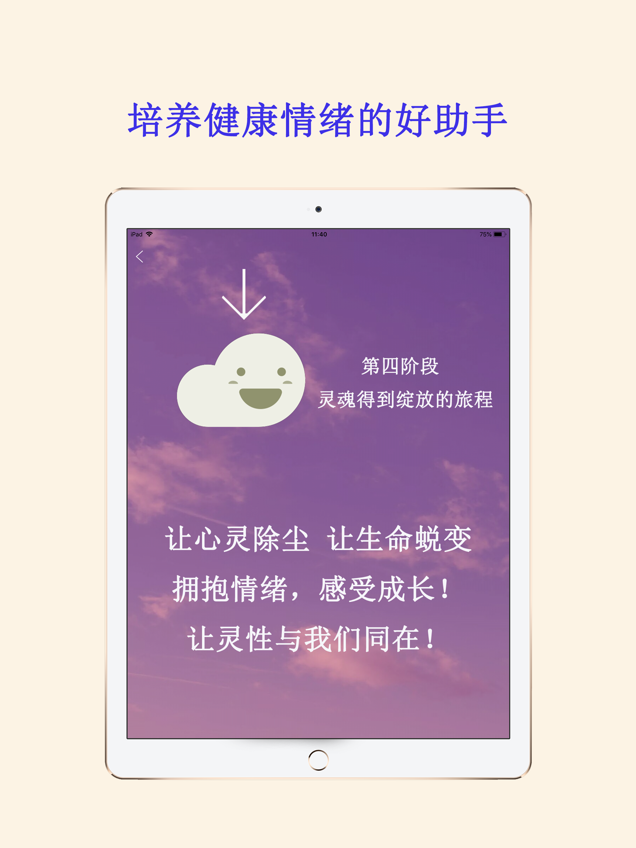 情绪宝宝—轻音乐帮您培养健康情绪的好助手 screenshot 6