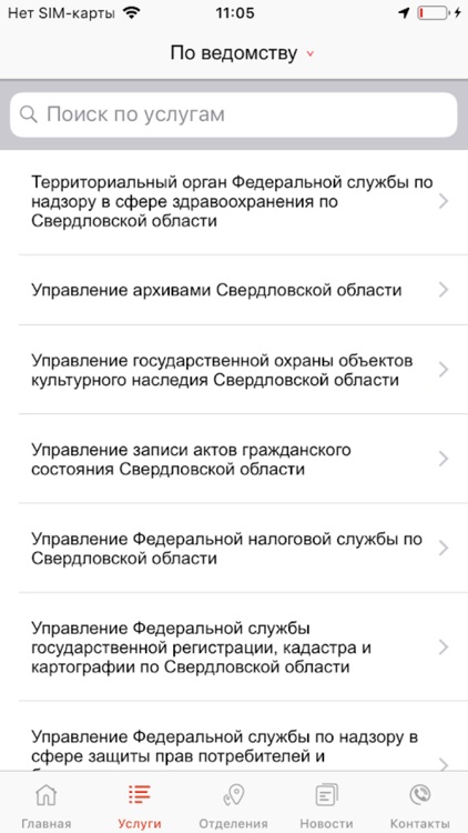 МФЦ СО screenshot-3