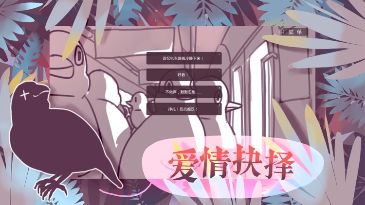 文鸟恋爱物语 screenshot-4