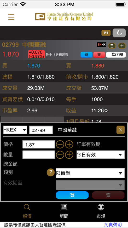 #1. 亨達證劵 (iOS) 由: Hantec Securities Co., Ltd