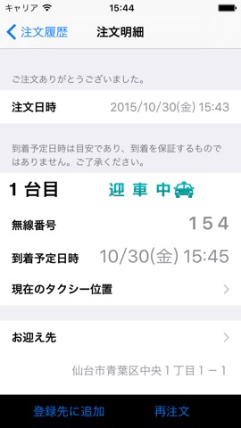 仙台無線タクシースマホ配車のおすすめ画像2