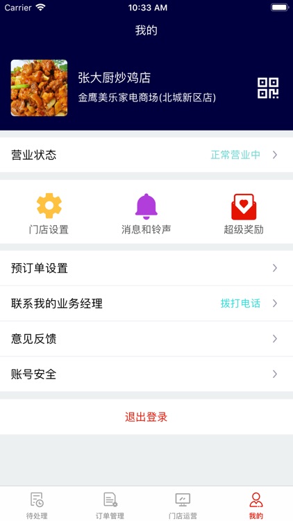 超级外卖_商家 screenshot-5