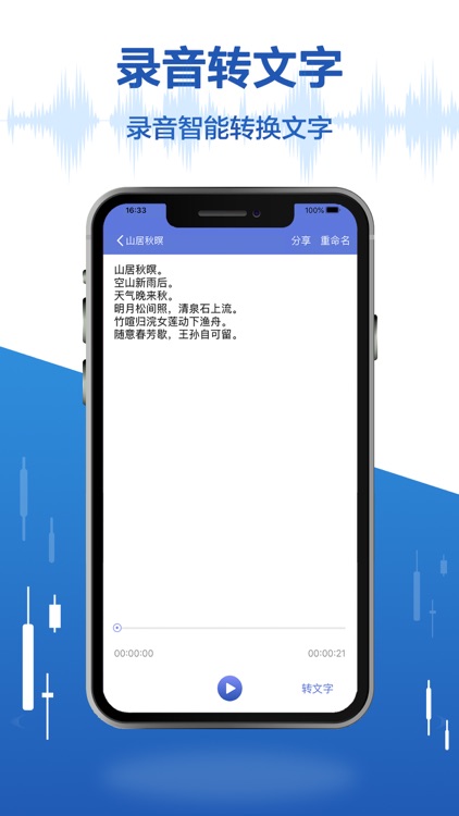 录音宝-专业语音工具