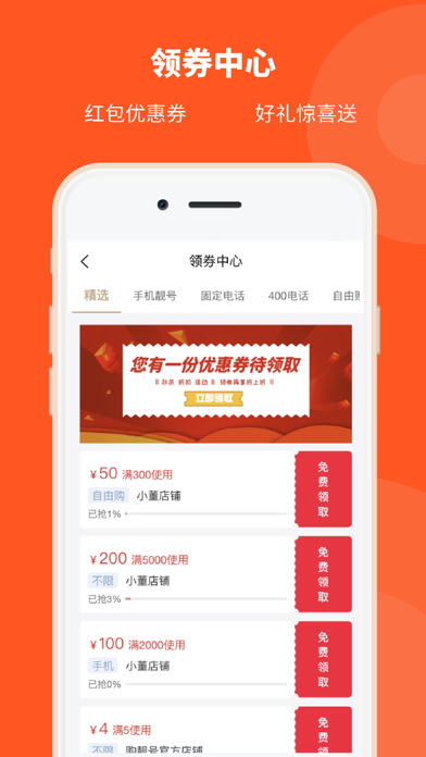 购靓号 Screenshot