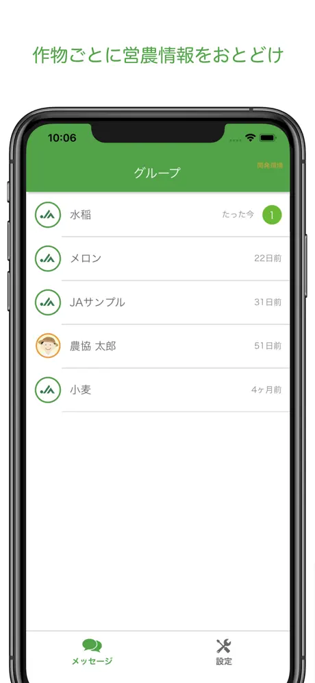 JAコネクト