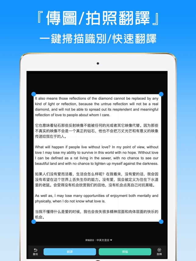 在app Store 上的 全能掃描翻譯 图片转文字提取翻译器