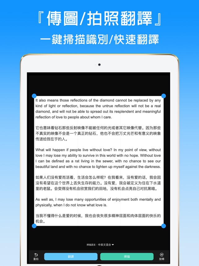 App Store 上的 全能掃描翻譯 图片转文字提取翻译器