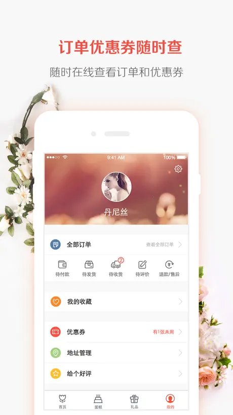 鲜花商城 - 3小时速达