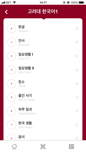 고려대 한국어 screenshot 2